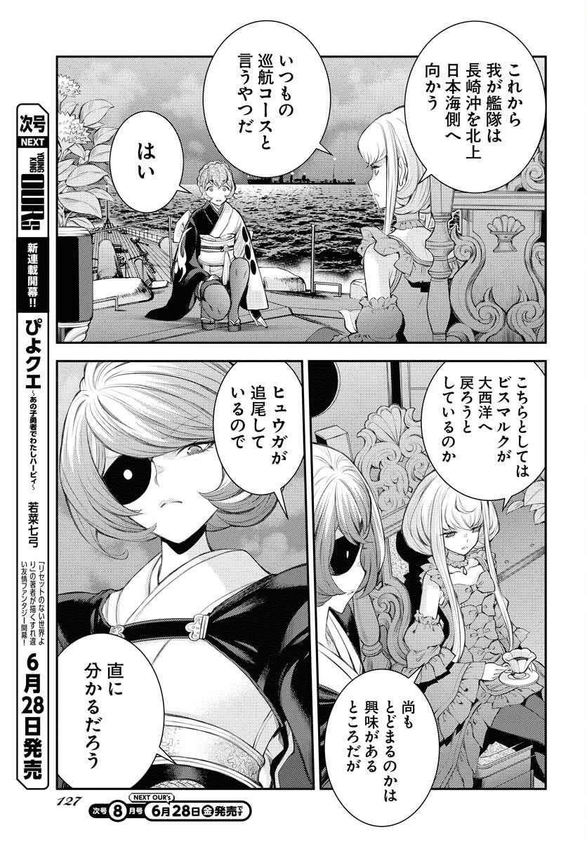 苍蓝钢铁战舰 第158話 - 10