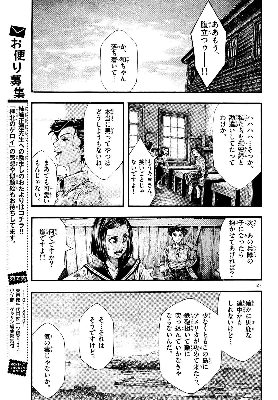 極北のゲロイ ～8月17日の開戦～ 第4話 - 27