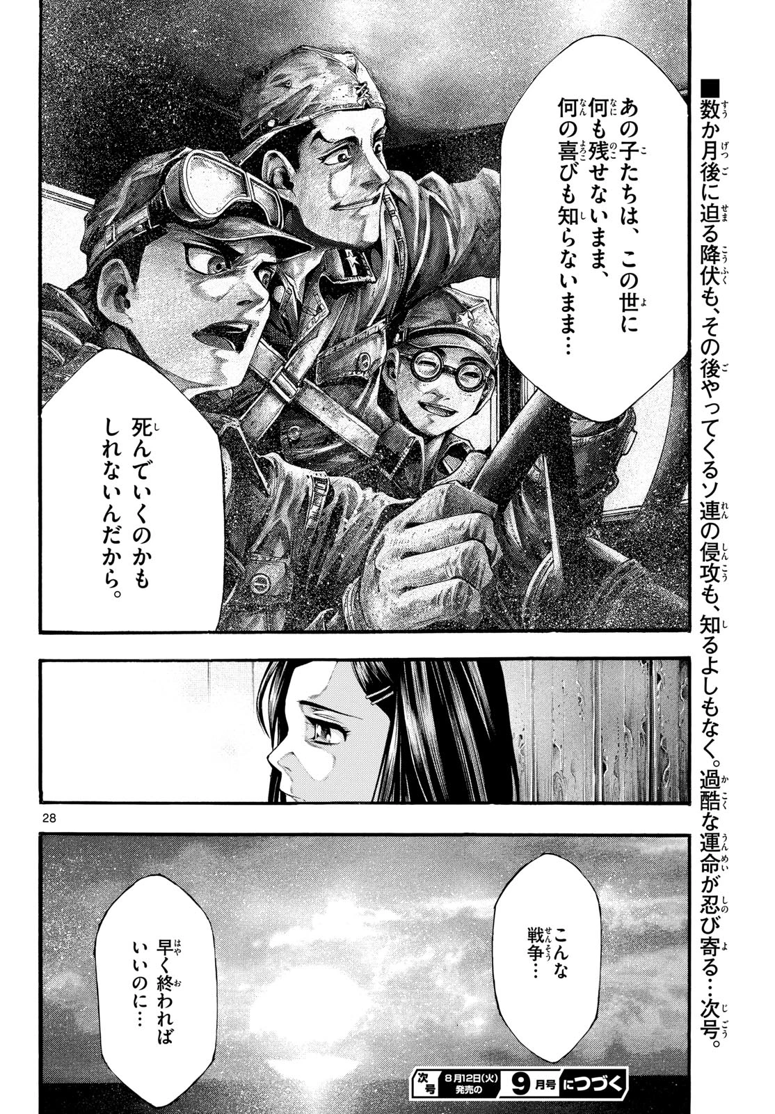 極北のゲロイ ～8月17日の開戦～ 第4話 - 28