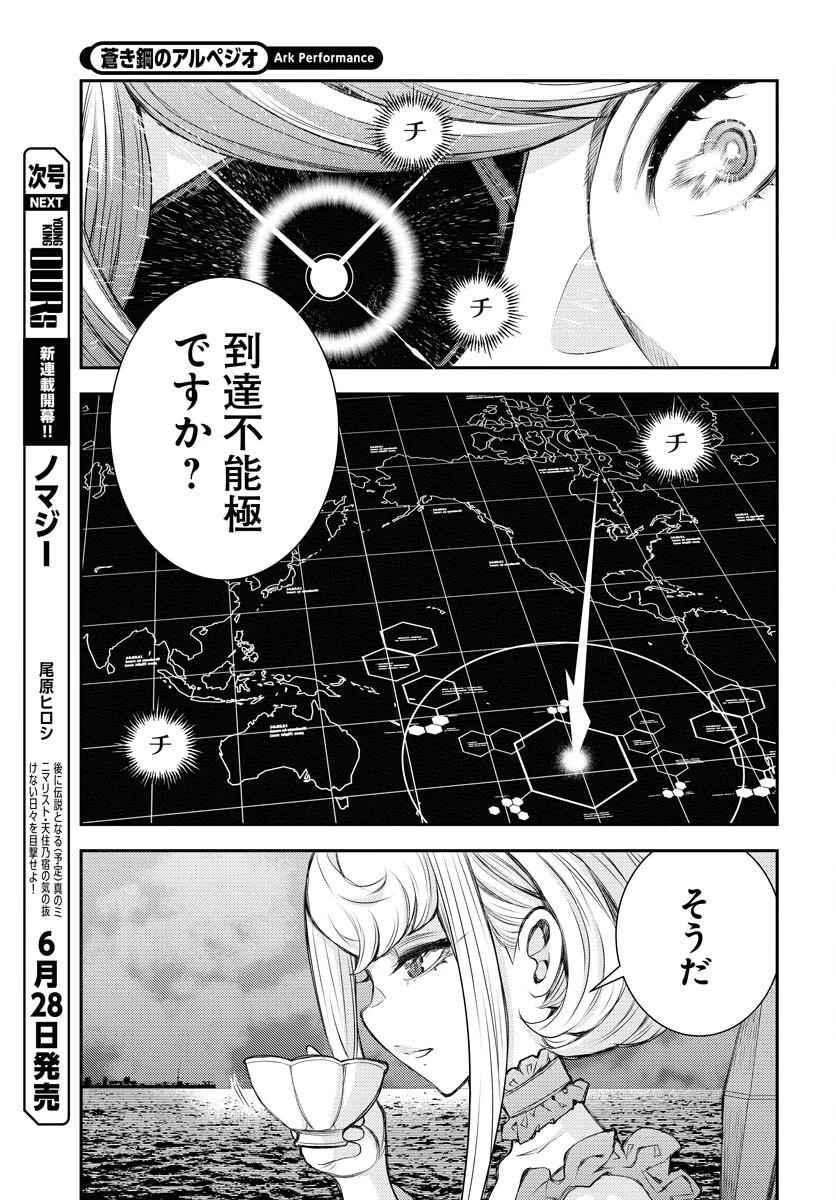 苍蓝钢铁战舰 第158話 - 12