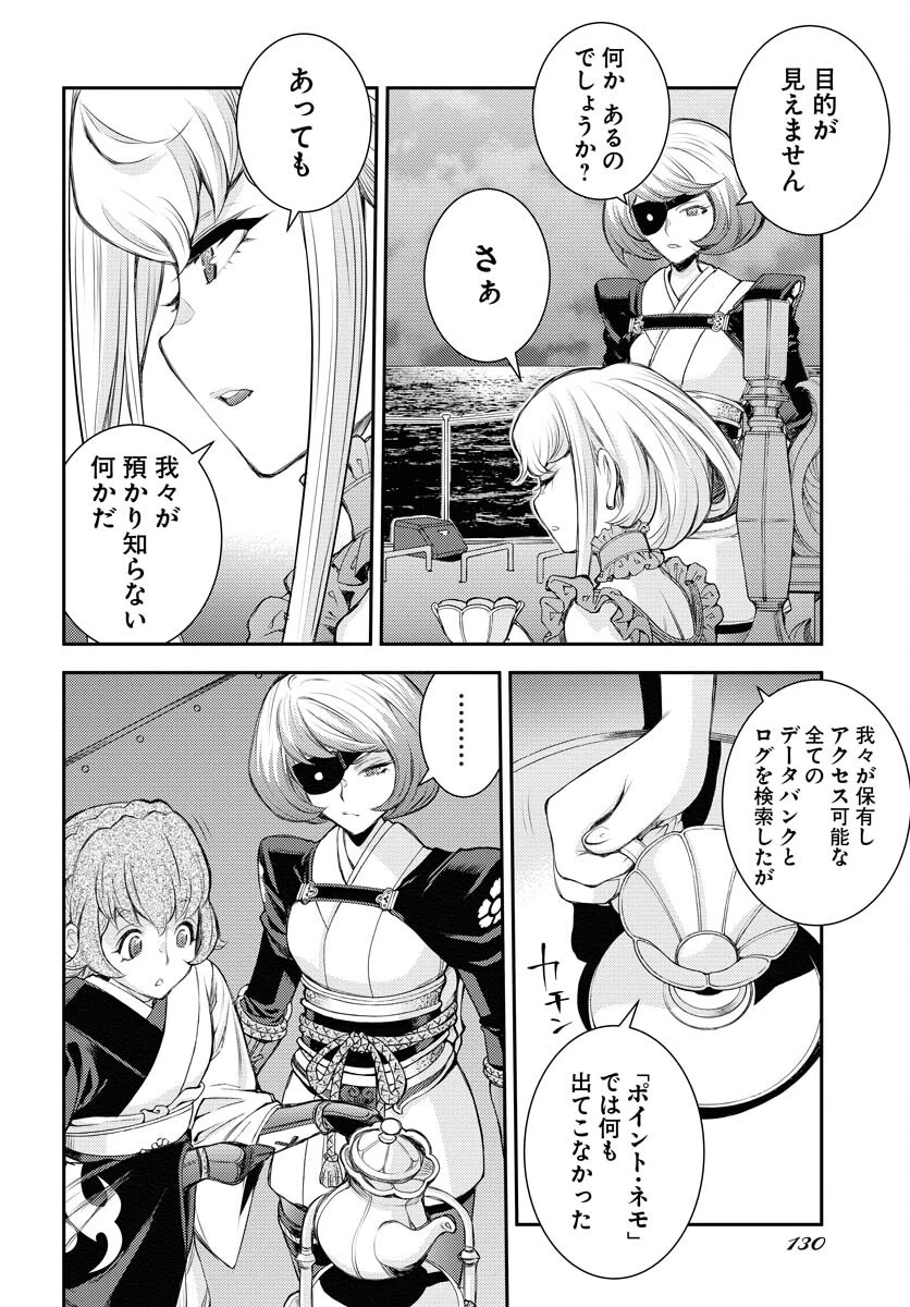 苍蓝钢铁战舰 第158話 - 13