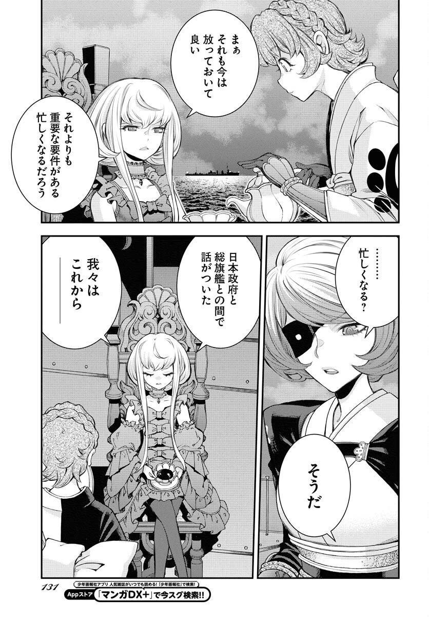 苍蓝钢铁战舰 第158話 - 14