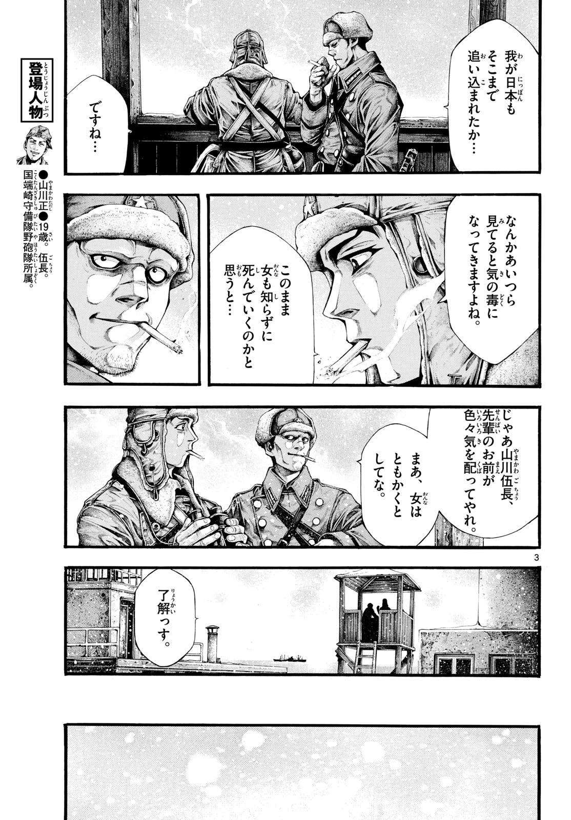 極北のゲロイ ～8月17日の開戦～ 第3話 - 3