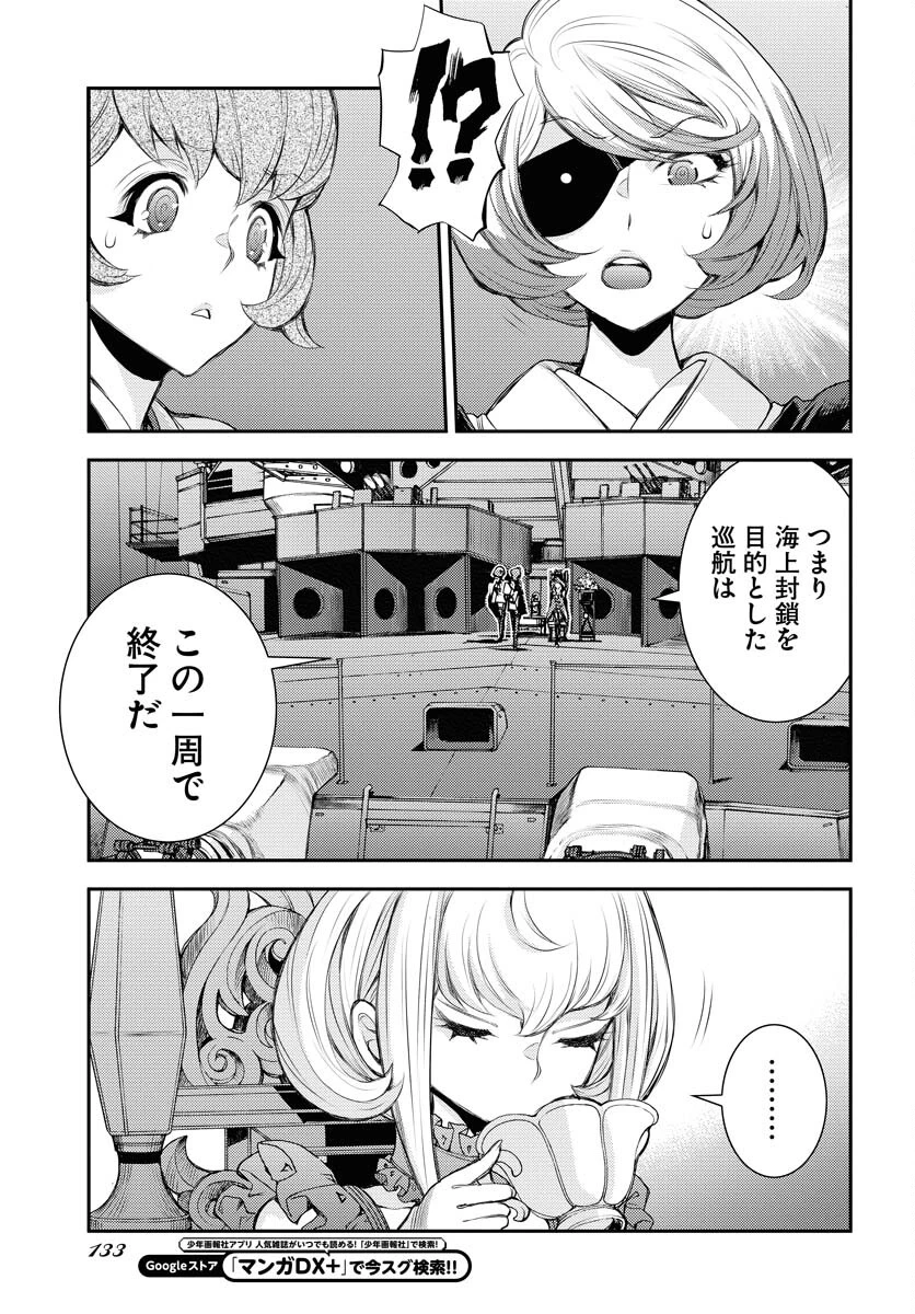 苍蓝钢铁战舰 第158話 - 16