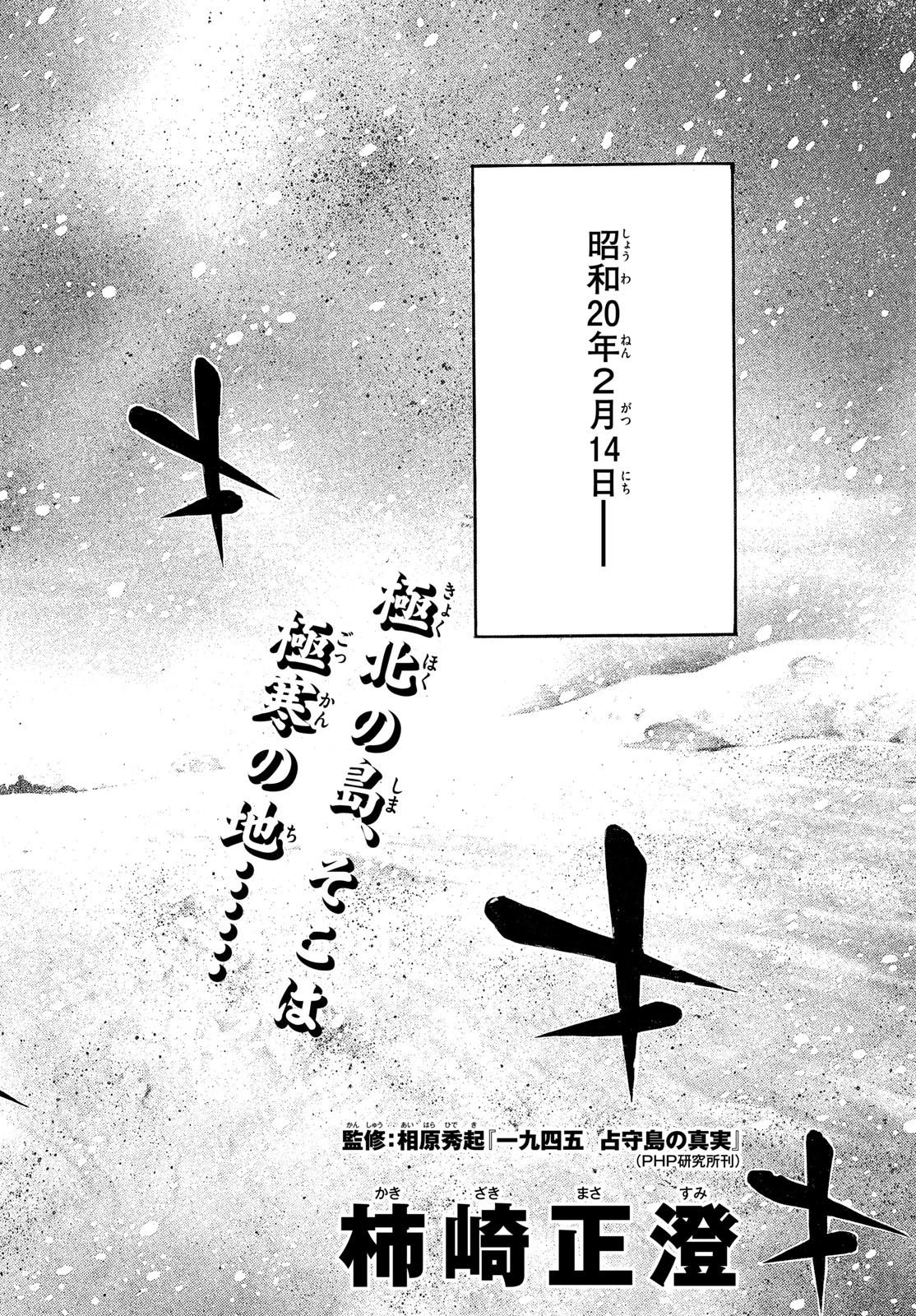 極北のゲロイ ～8月17日の開戦～ 第3話 - 4