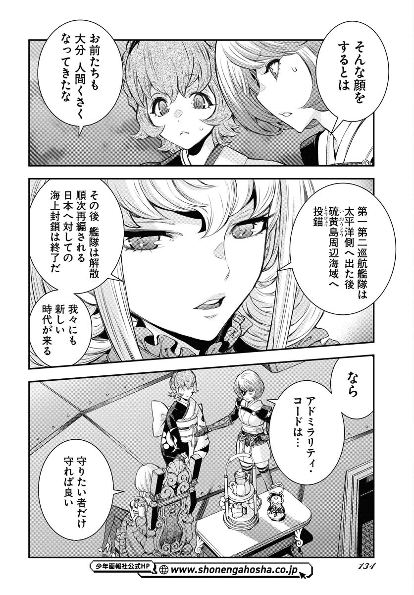 苍蓝钢铁战舰 第158話 - 17