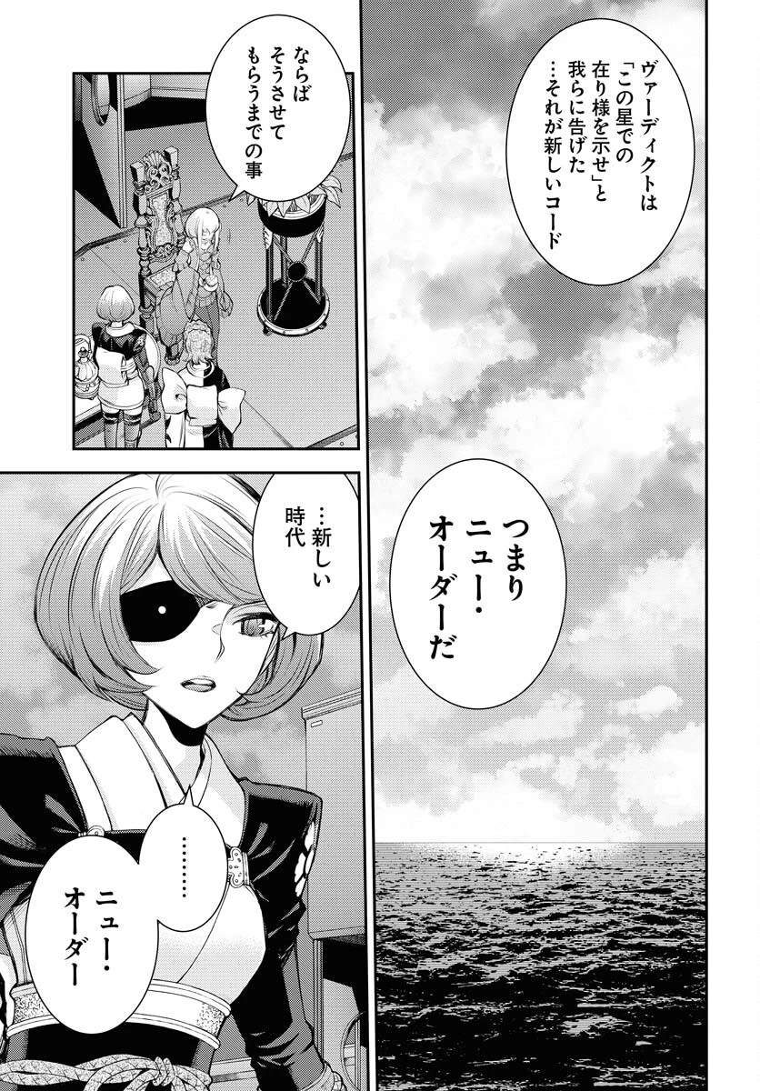 苍蓝钢铁战舰 第158話 - 18