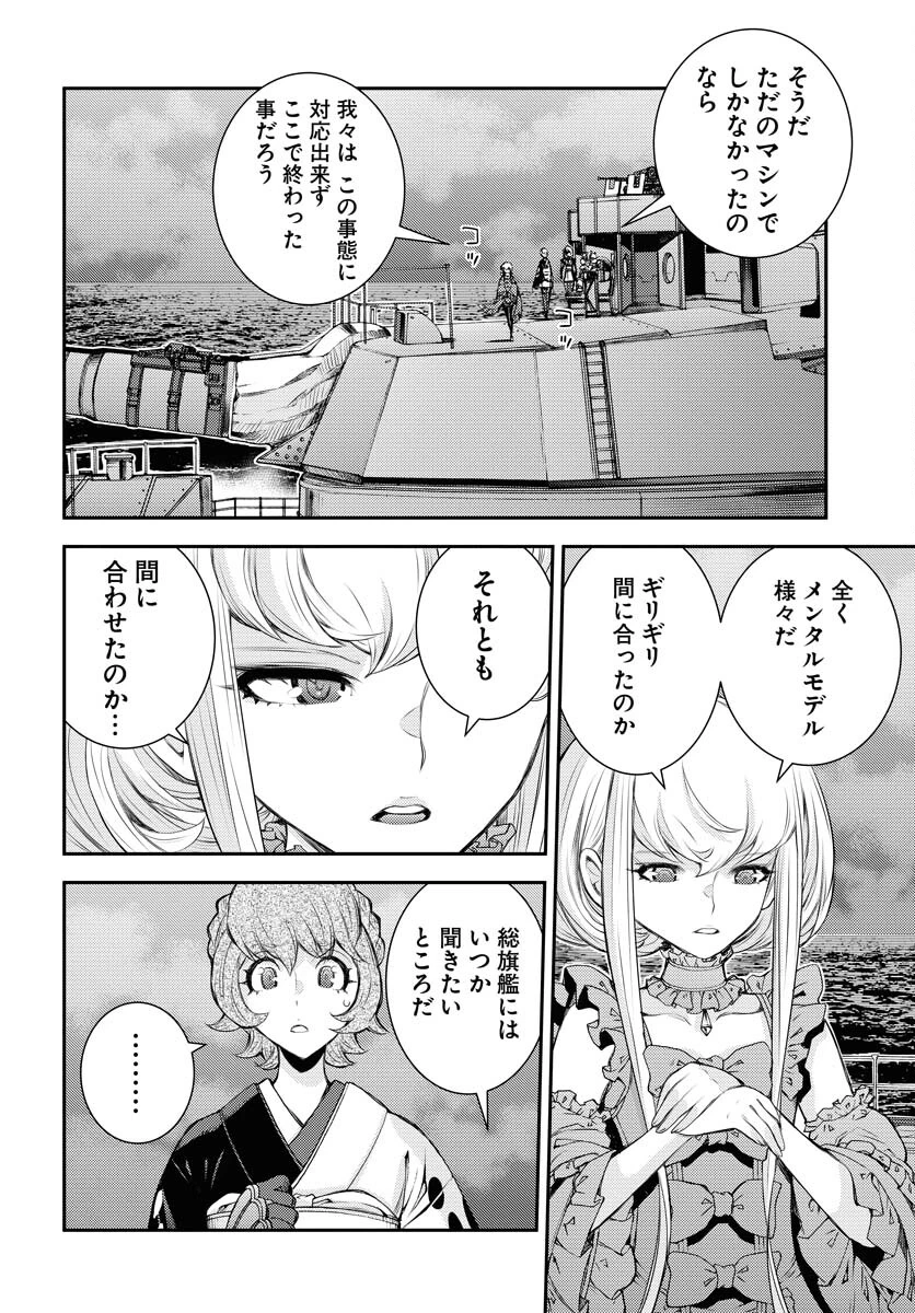 苍蓝钢铁战舰 第158話 - 19