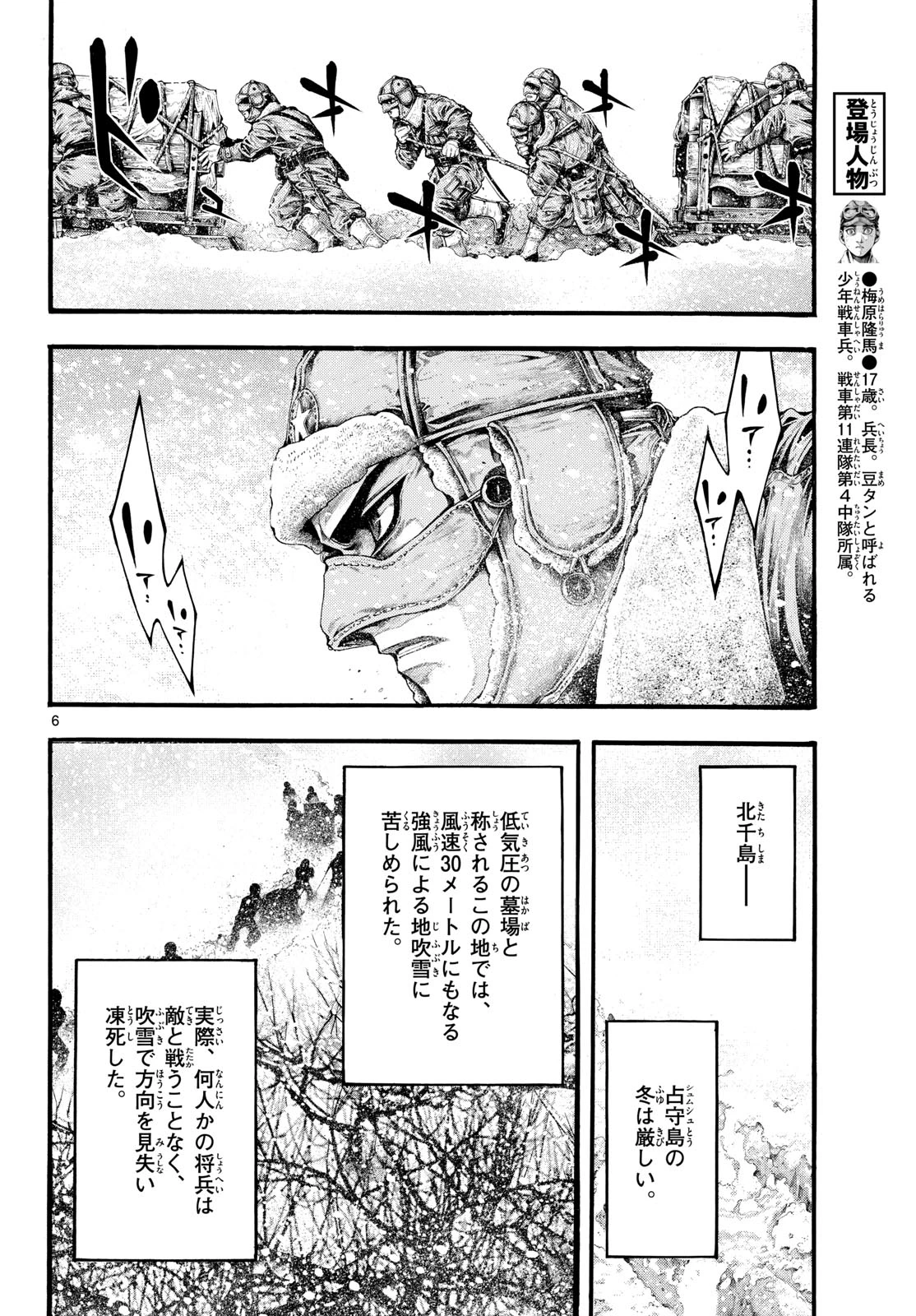 極北のゲロイ ～8月17日の開戦～ 第3話 - 6