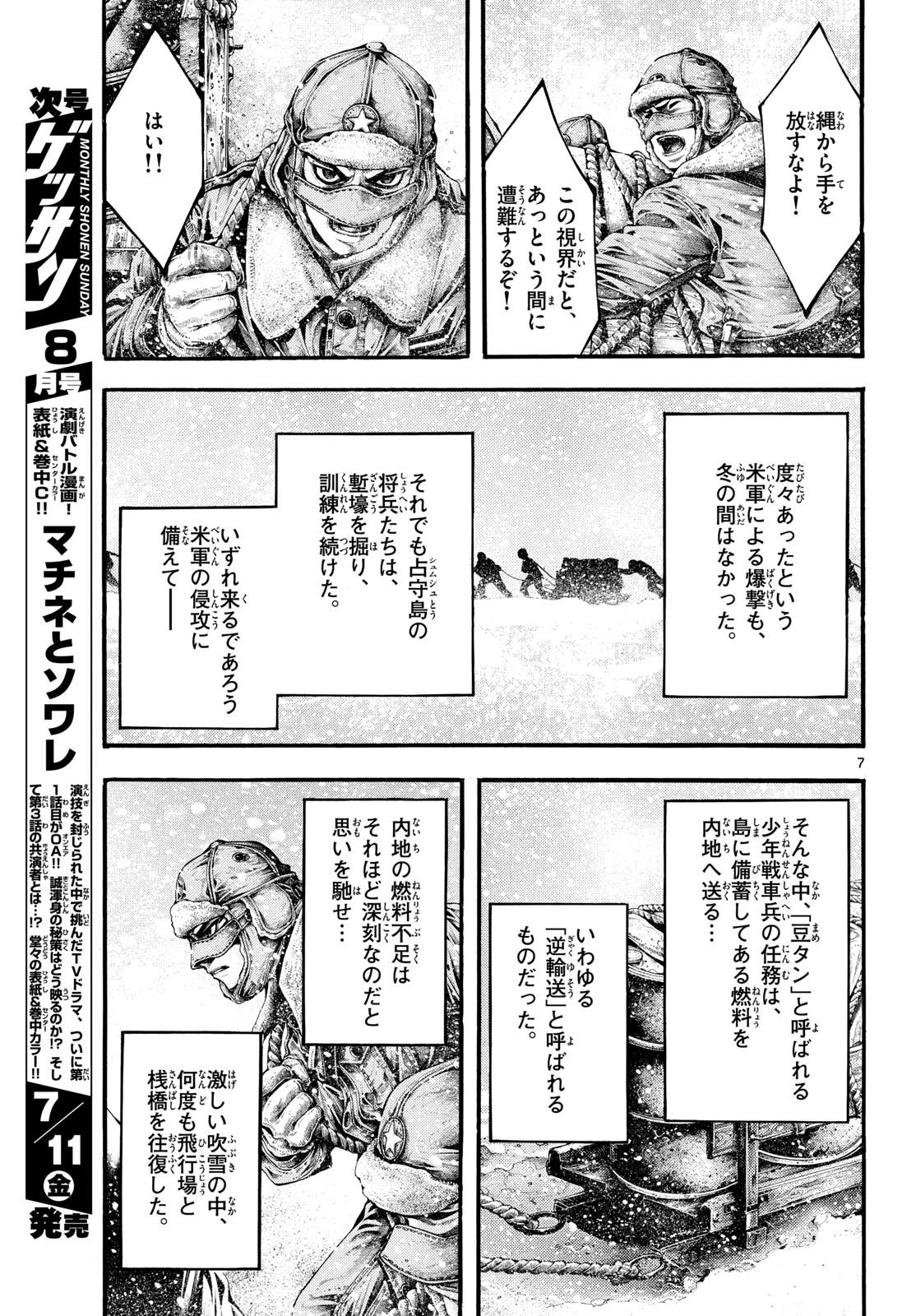 極北のゲロイ ～8月17日の開戦～ 第3話 - 7