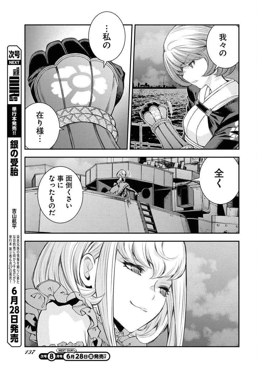 苍蓝钢铁战舰 第158話 - 20