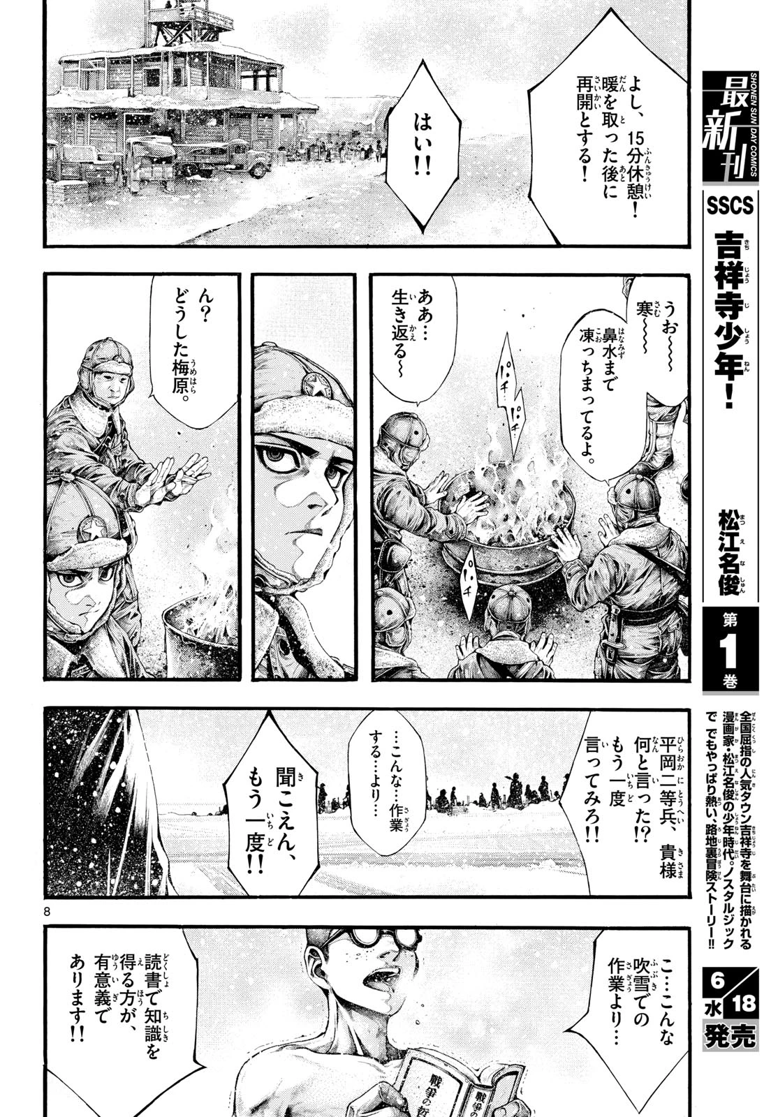 極北のゲロイ ～8月17日の開戦～ 第3話 - 8