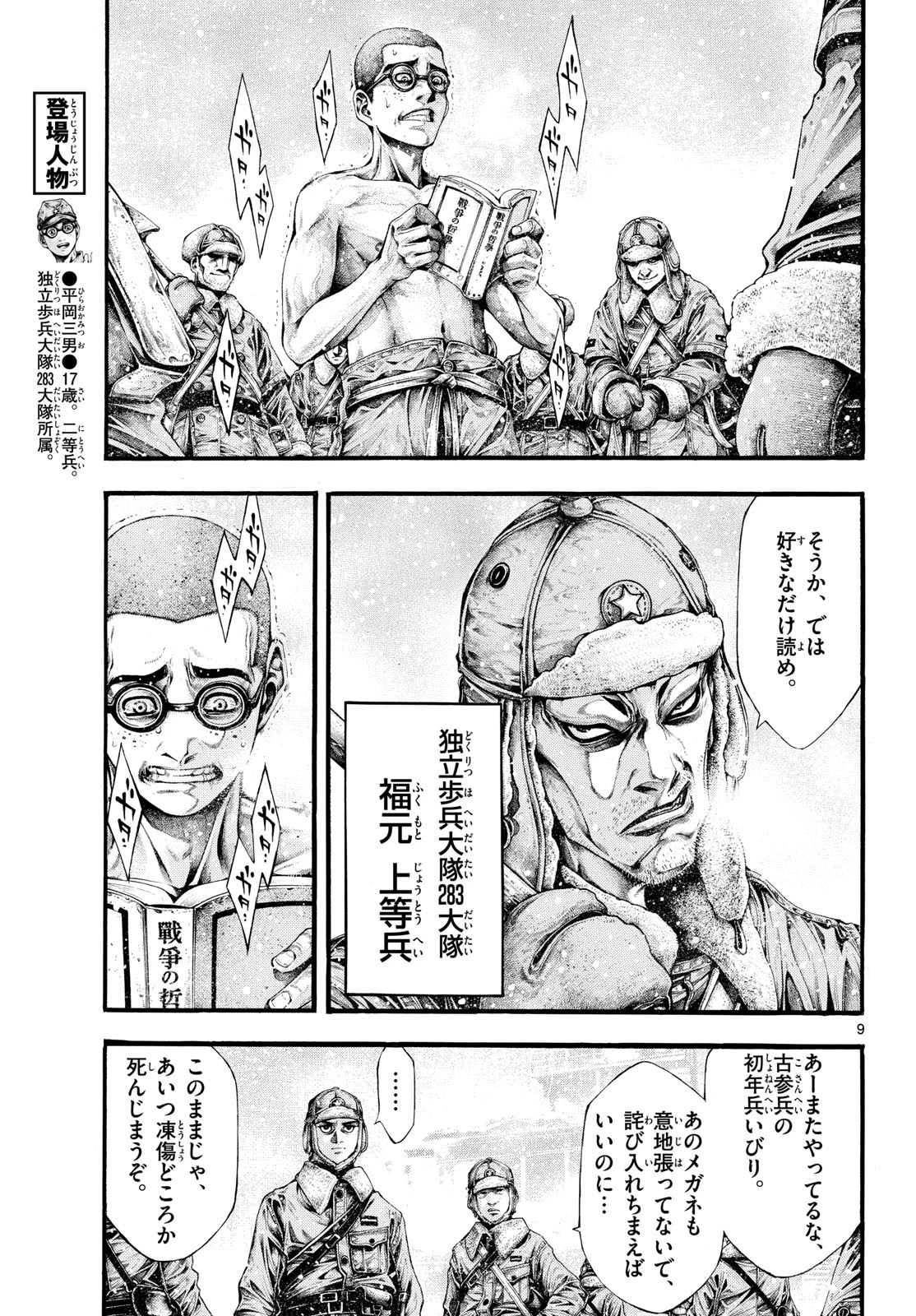 極北のゲロイ ～8月17日の開戦～ 第3話 - 9