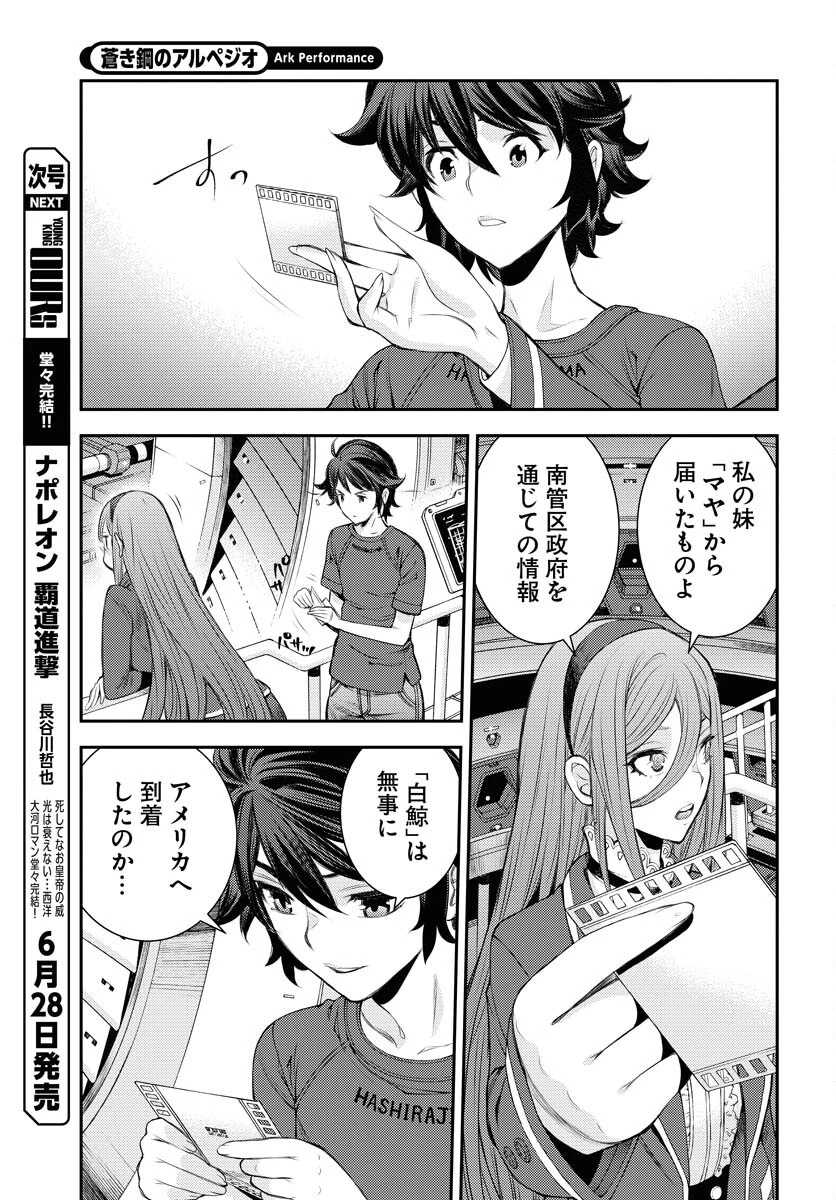 苍蓝钢铁战舰 第158話 - 22