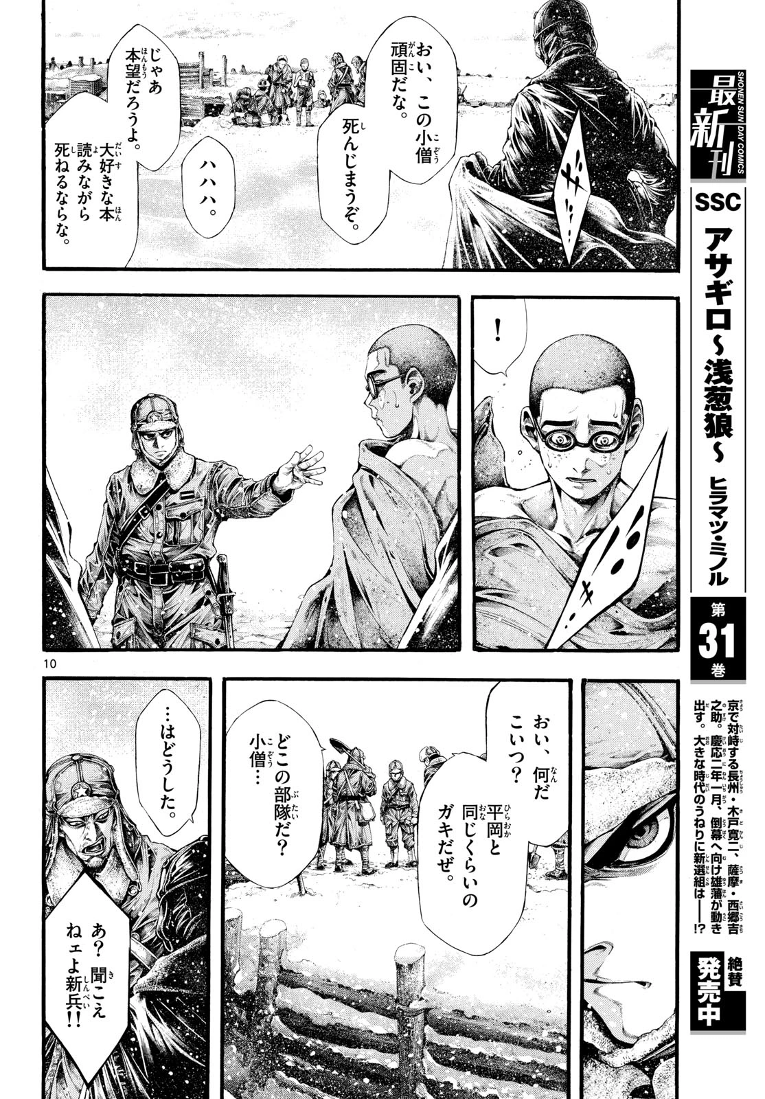 極北のゲロイ ～8月17日の開戦～ 第3話 - 10