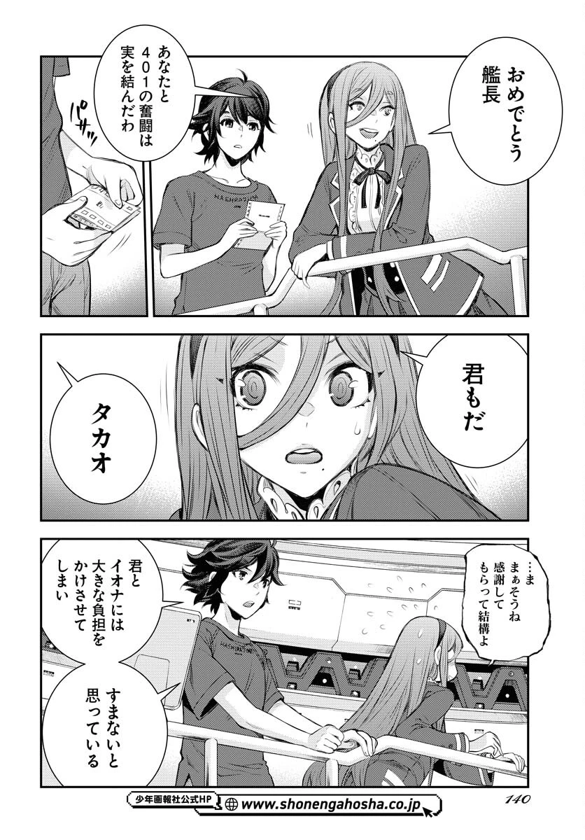 苍蓝钢铁战舰 第158話 - 23