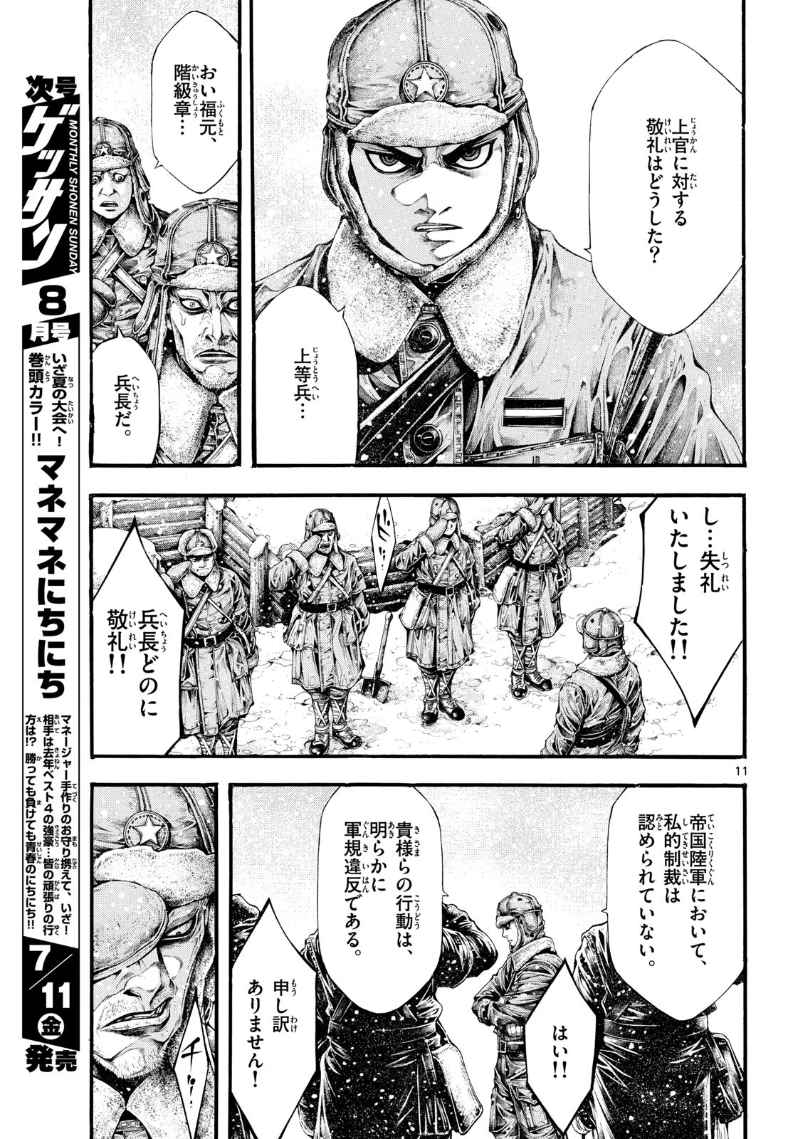 極北のゲロイ ～8月17日の開戦～ 第3話 - 11