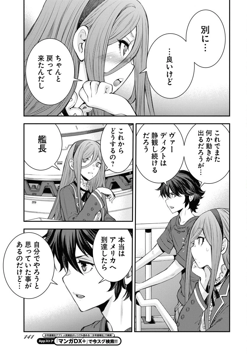苍蓝钢铁战舰 第158話 - 24