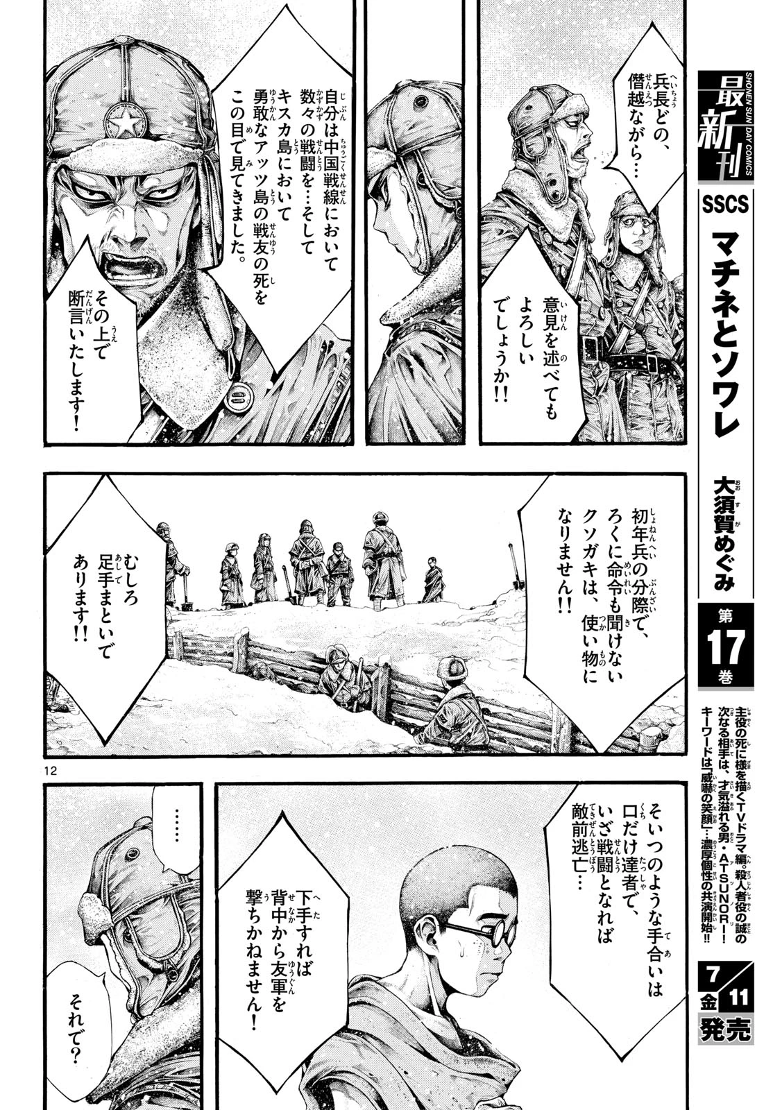極北のゲロイ ～8月17日の開戦～ 第3話 - 12