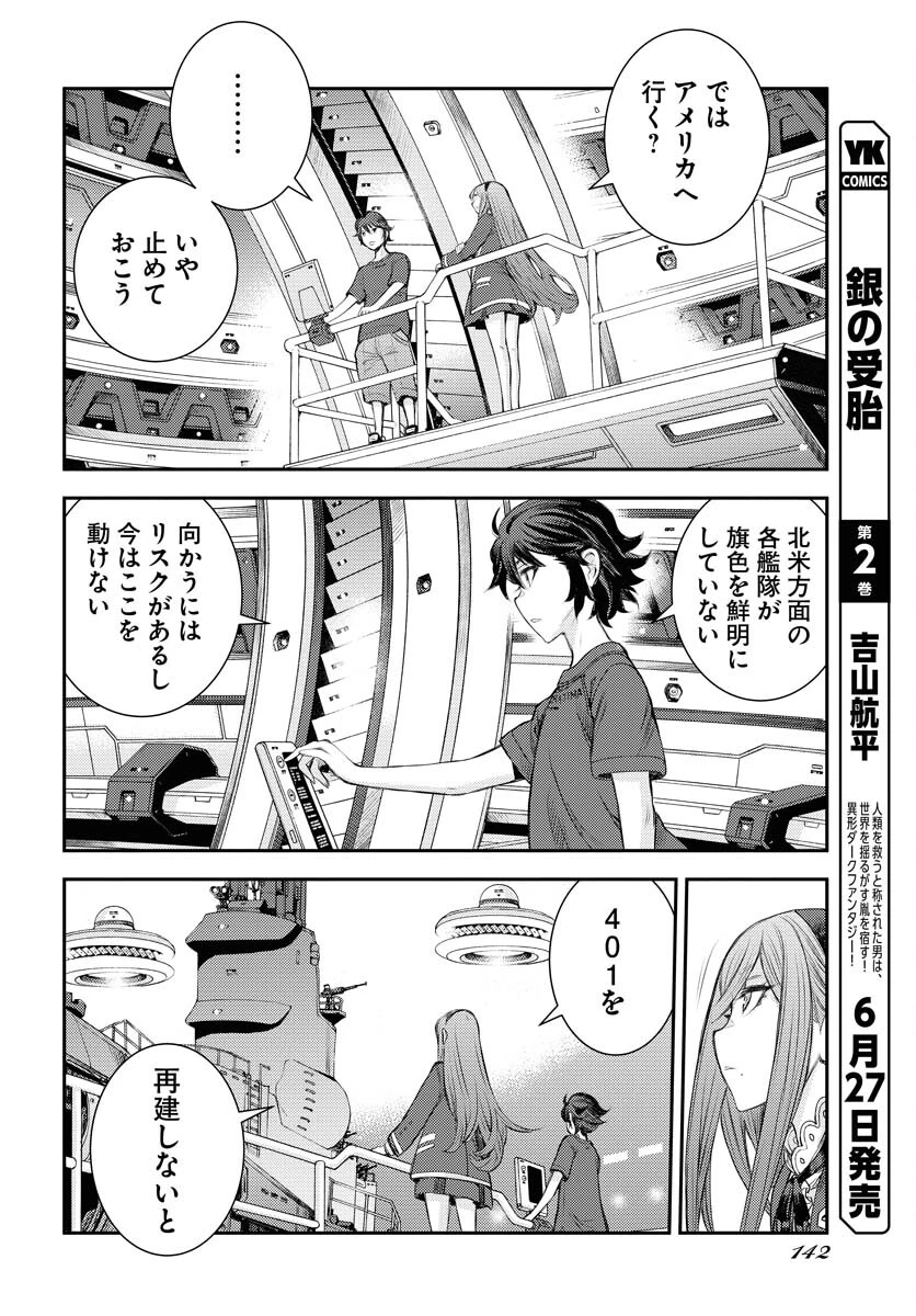 苍蓝钢铁战舰 第158話 - 25