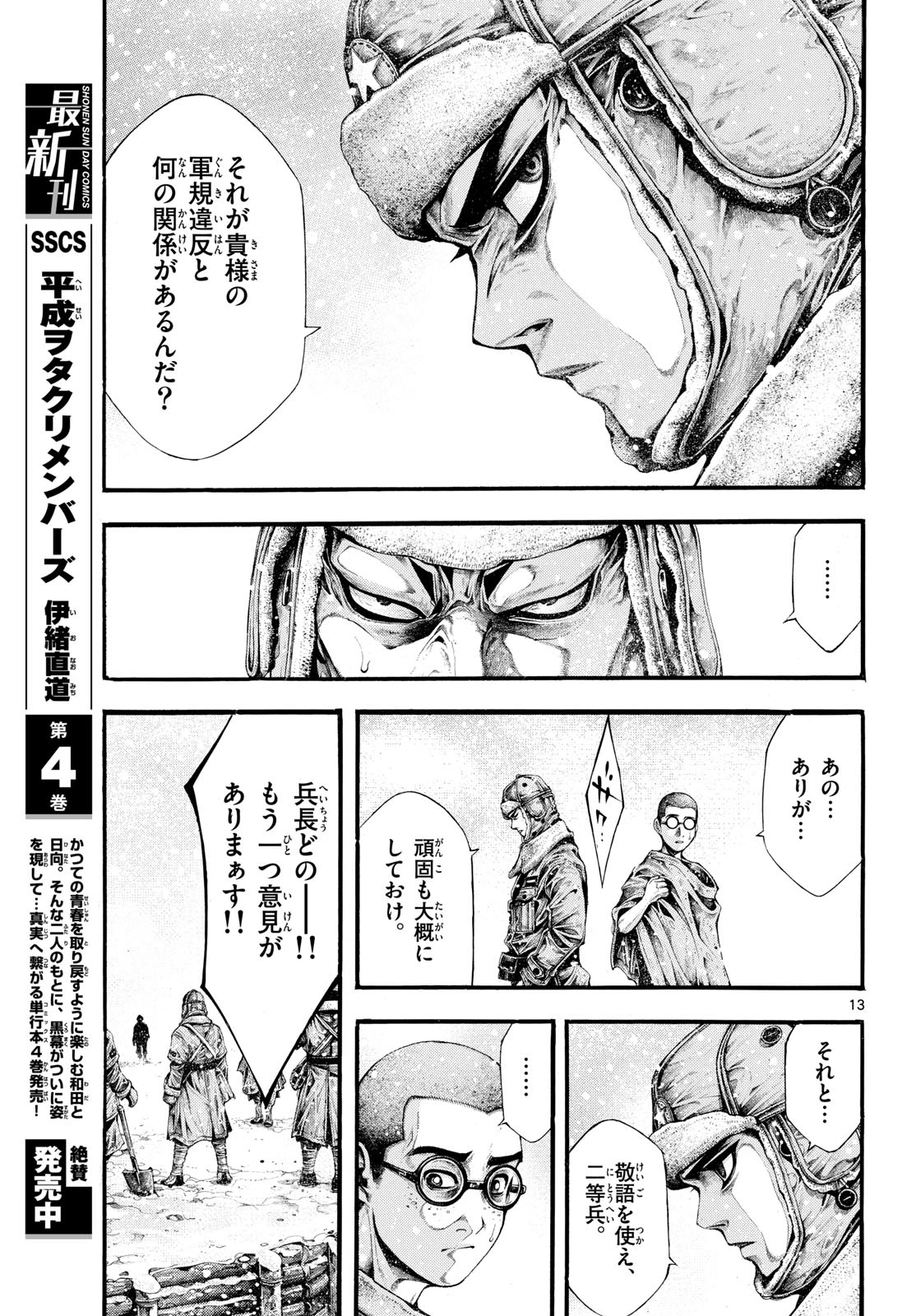 極北のゲロイ ～8月17日の開戦～ 第3話 - 13