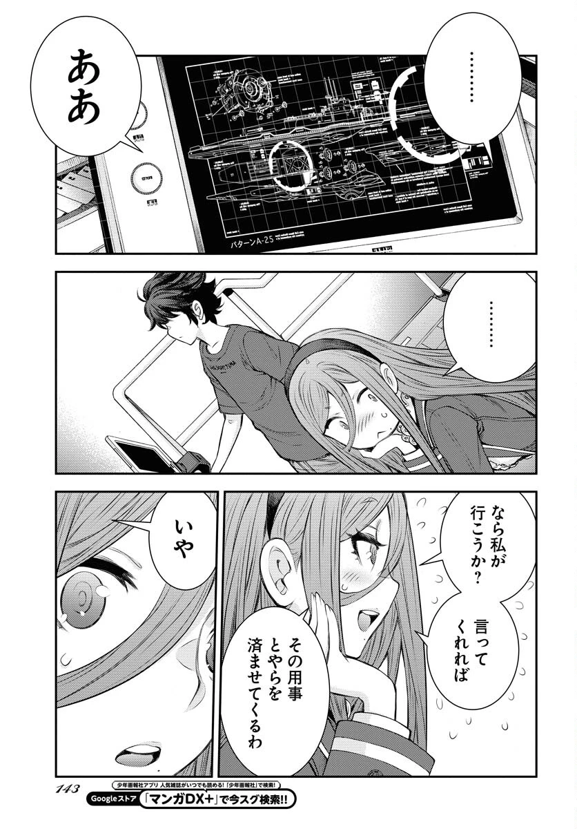 苍蓝钢铁战舰 第158話 - 26