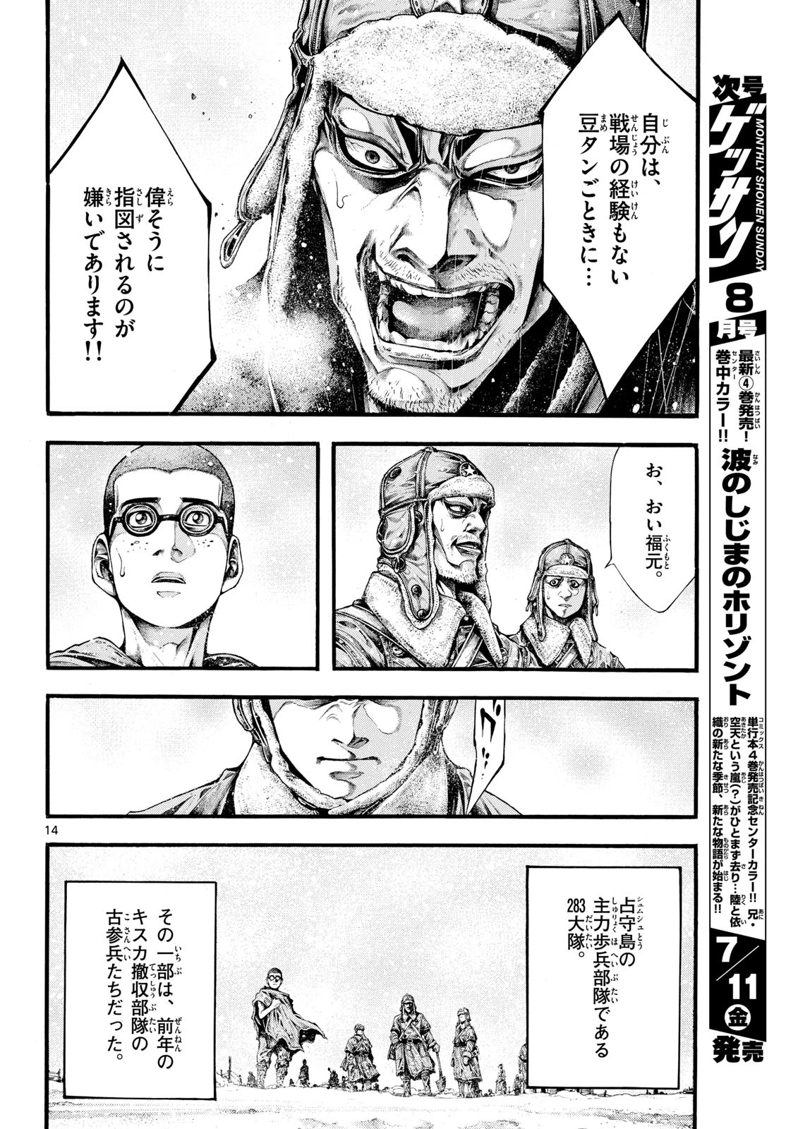 極北のゲロイ ～8月17日の開戦～ 第3話 - 14