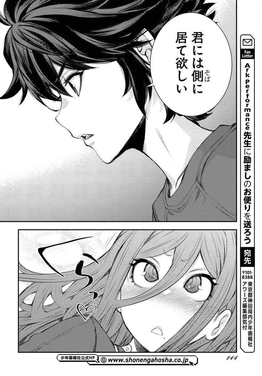 苍蓝钢铁战舰 第158話 - 27