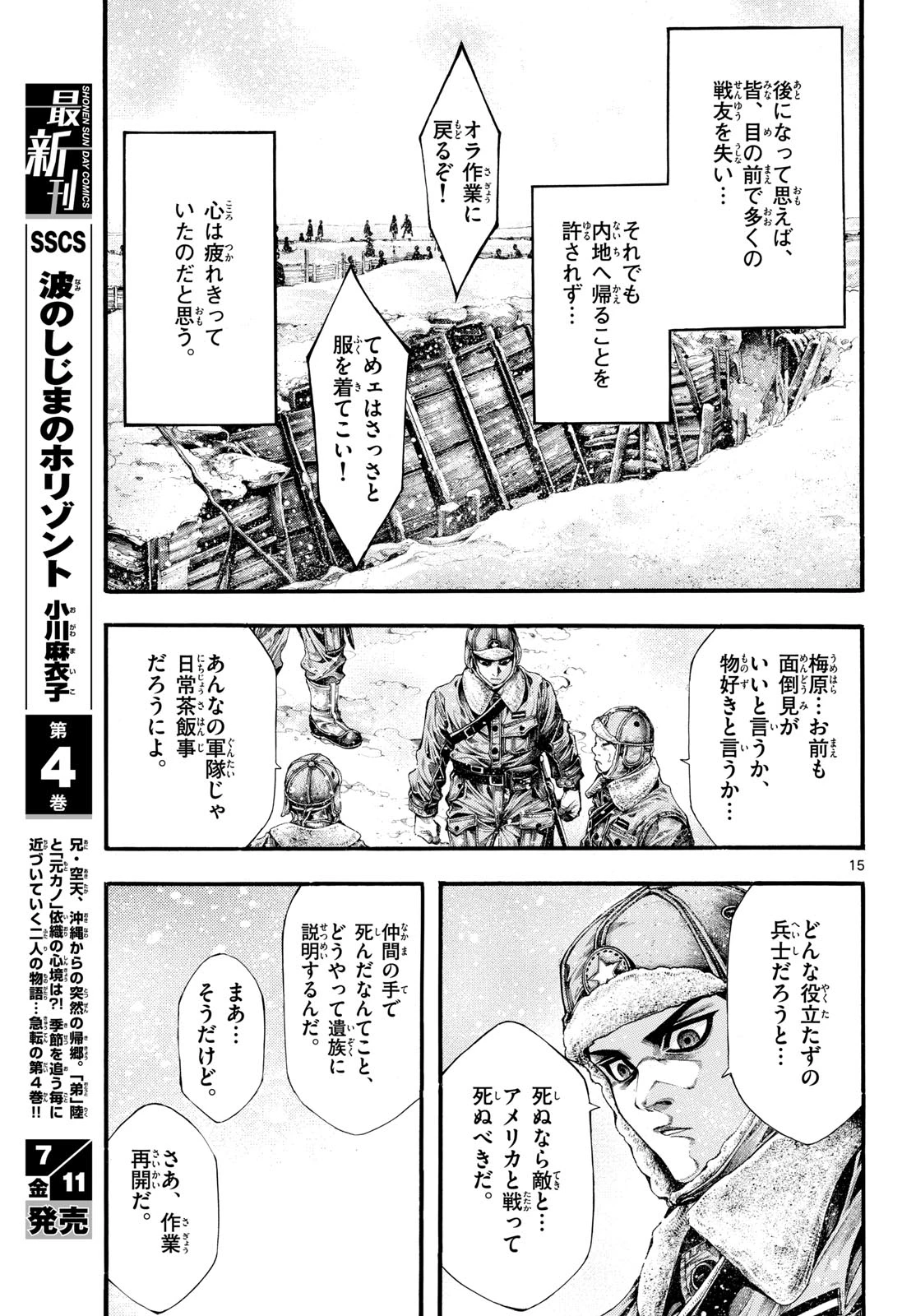 極北のゲロイ ～8月17日の開戦～ 第3話 - 15