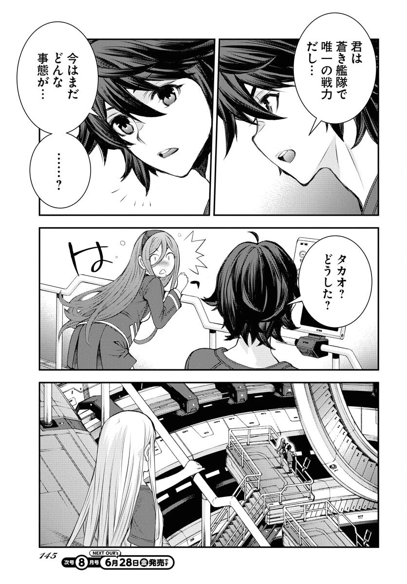 苍蓝钢铁战舰 第158話 - 28