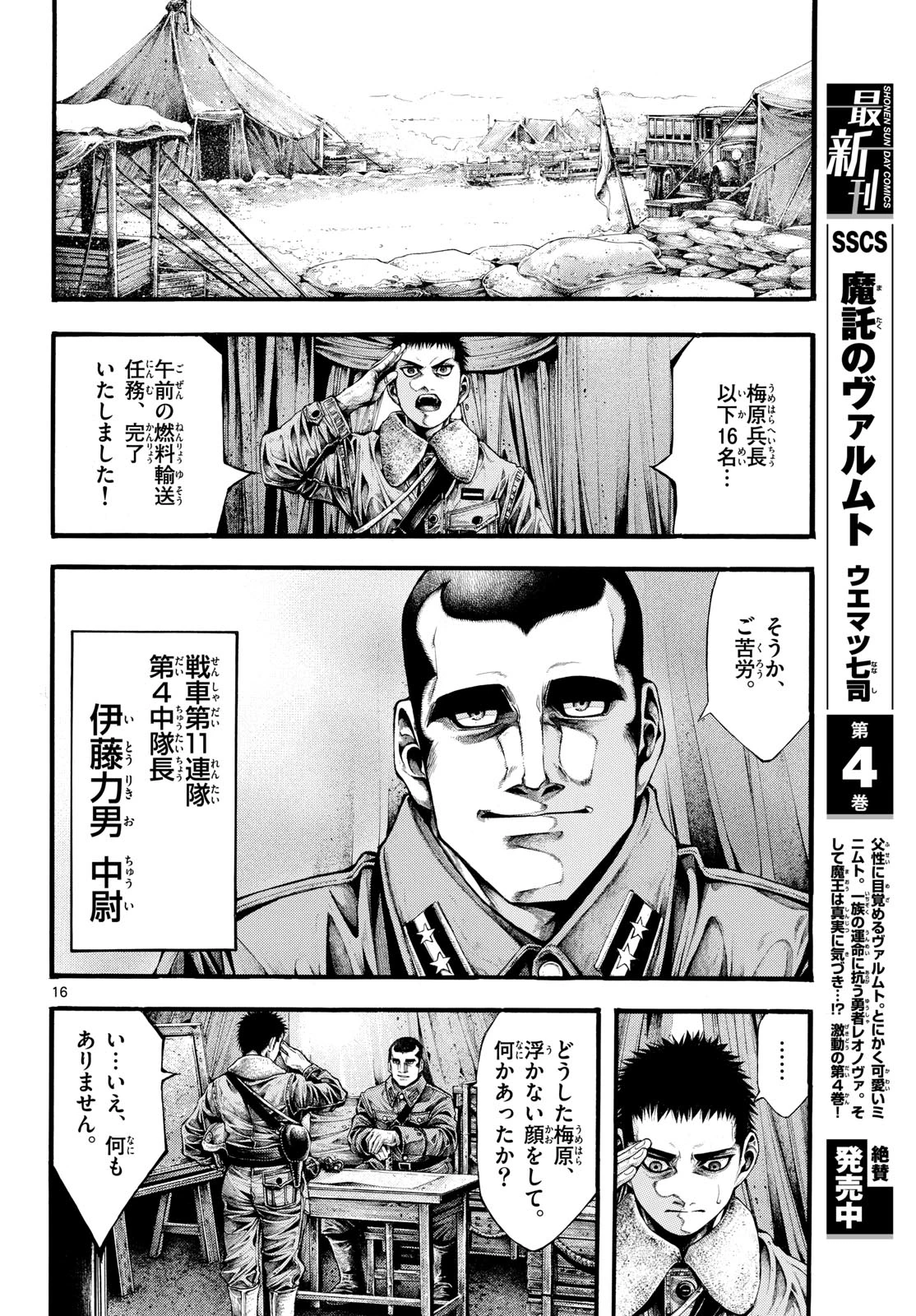 極北のゲロイ ～8月17日の開戦～ 第3話 - 16