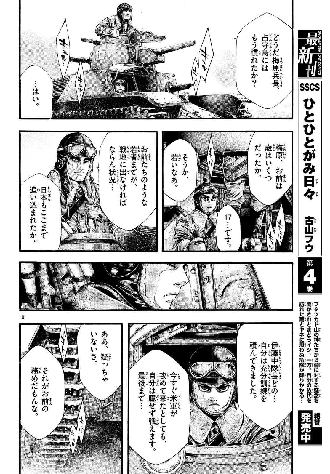 極北のゲロイ ～8月17日の開戦～ 第3話 - 18