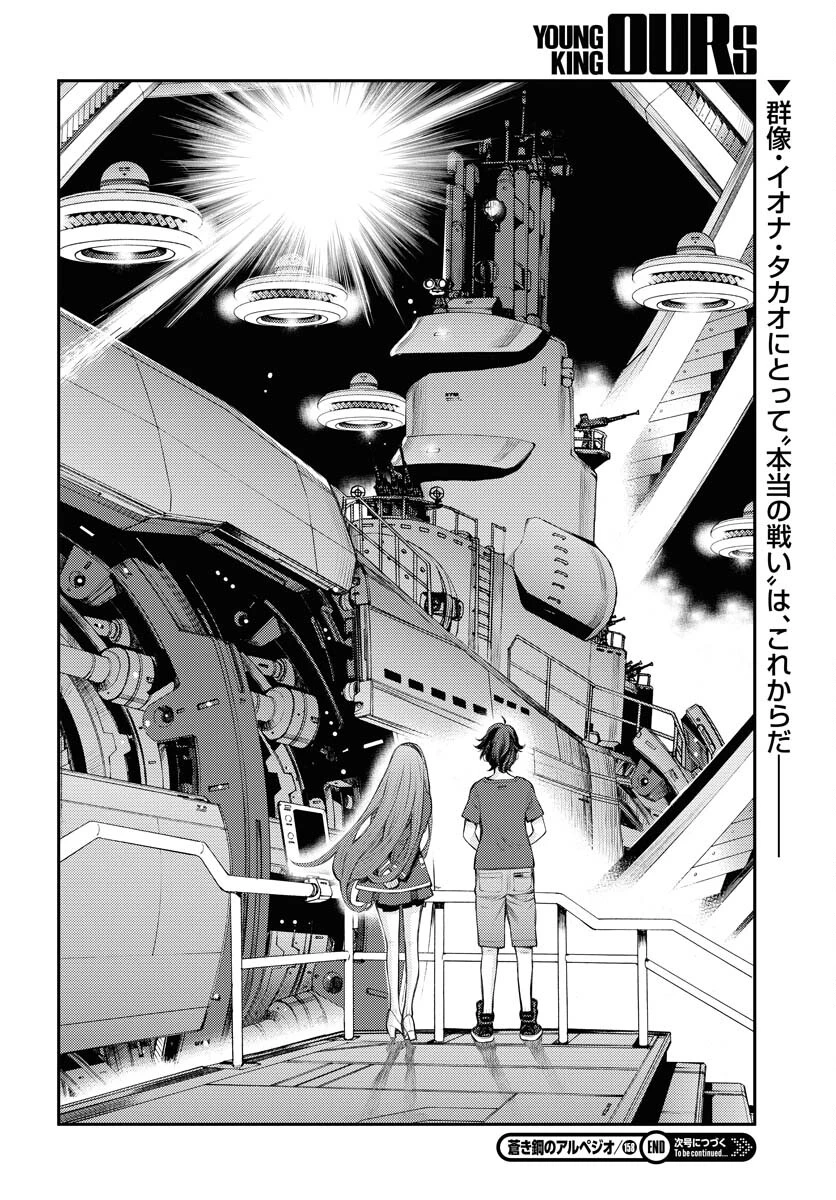 苍蓝钢铁战舰 第158話 - 31