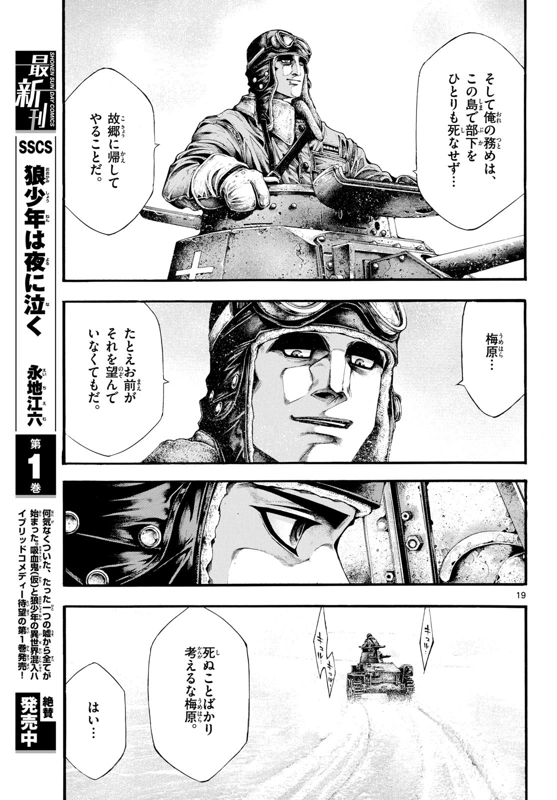 極北のゲロイ ～8月17日の開戦～ 第3話 - 19