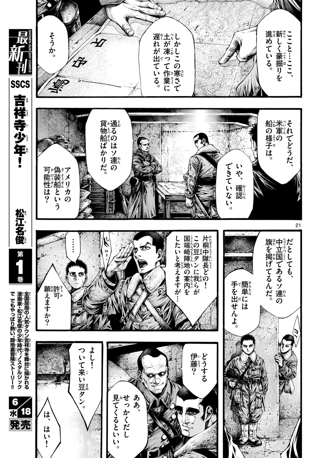 極北のゲロイ ～8月17日の開戦～ 第3話 - 21
