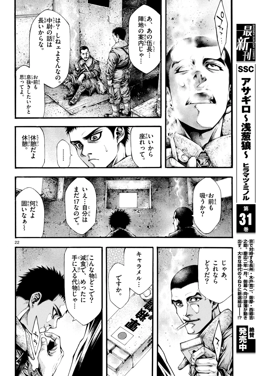 極北のゲロイ ～8月17日の開戦～ 第3話 - 22
