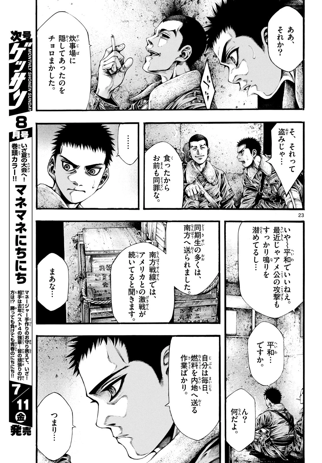 極北のゲロイ ～8月17日の開戦～ 第3話 - 23