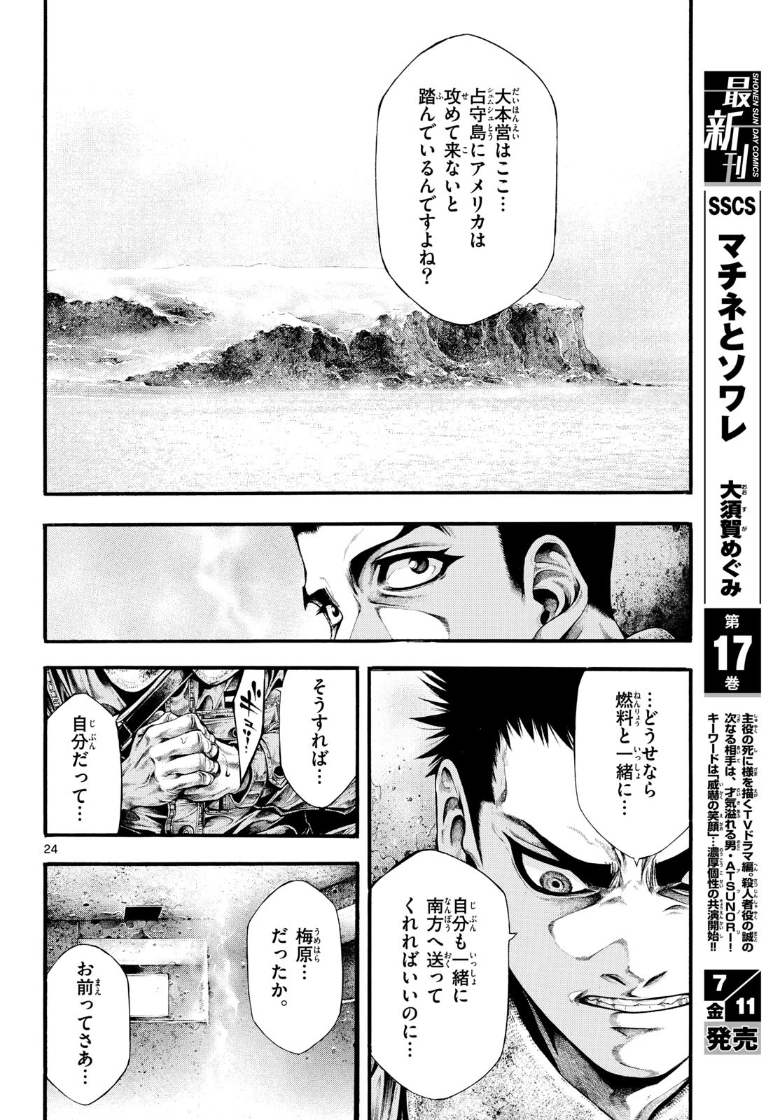 極北のゲロイ ～8月17日の開戦～ 第3話 - 24