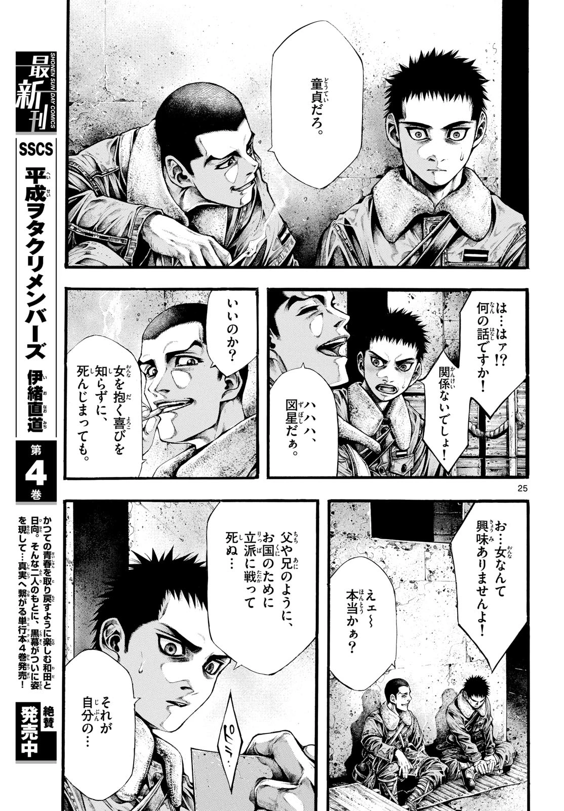 極北のゲロイ ～8月17日の開戦～ 第3話 - 25