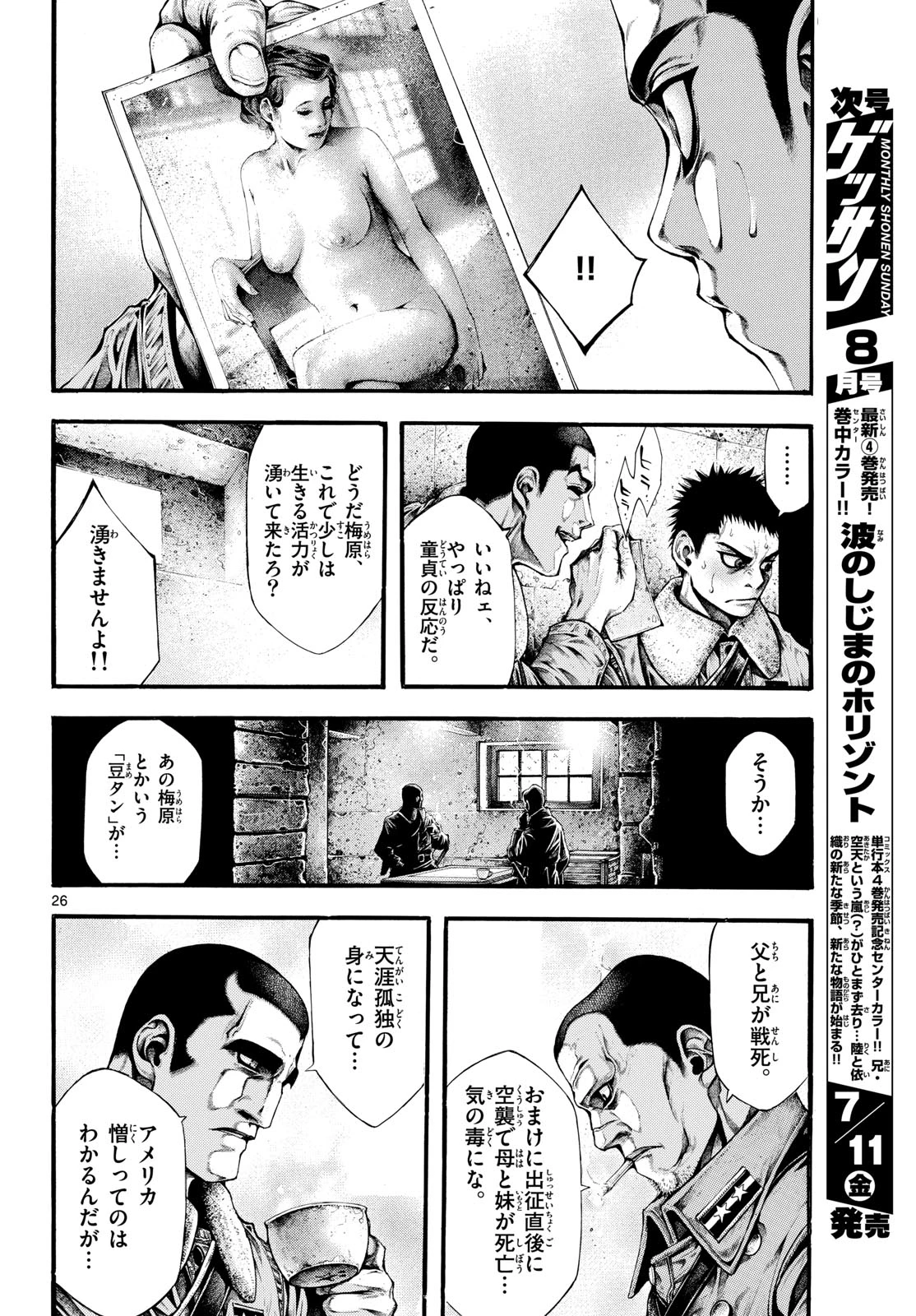 極北のゲロイ ～8月17日の開戦～ 第3話 - 26