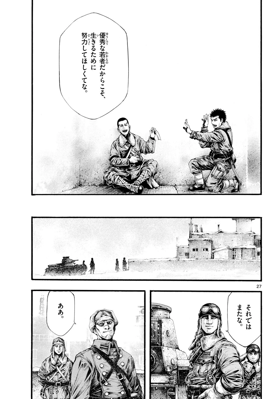 極北のゲロイ ～8月17日の開戦～ 第3話 - 27