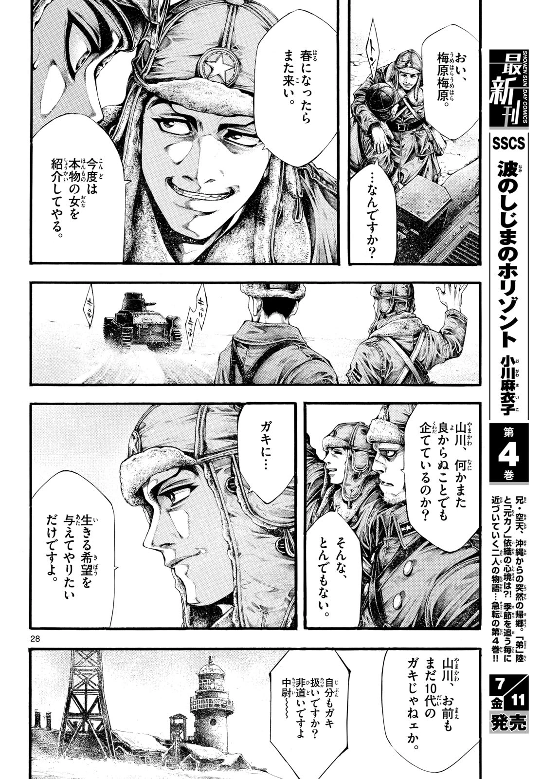 極北のゲロイ ～8月17日の開戦～ 第3話 - 28