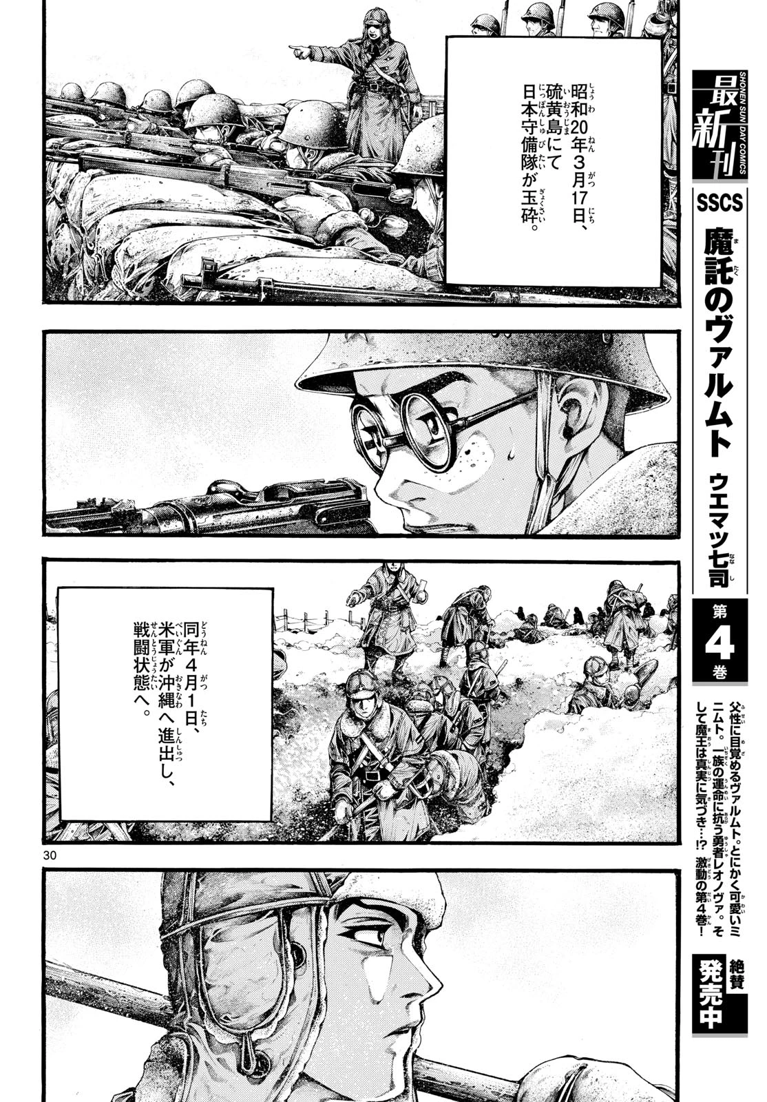 極北のゲロイ ～8月17日の開戦～ 第3話 - 30
