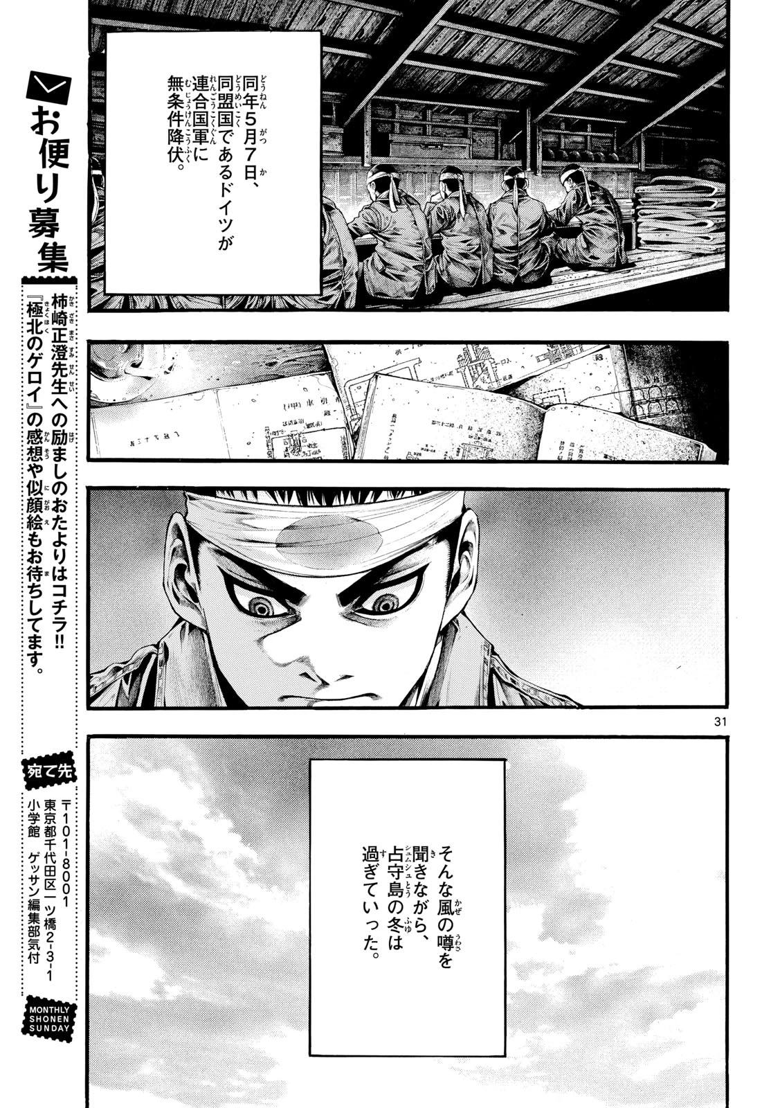 極北のゲロイ ～8月17日の開戦～ 第3話 - 31