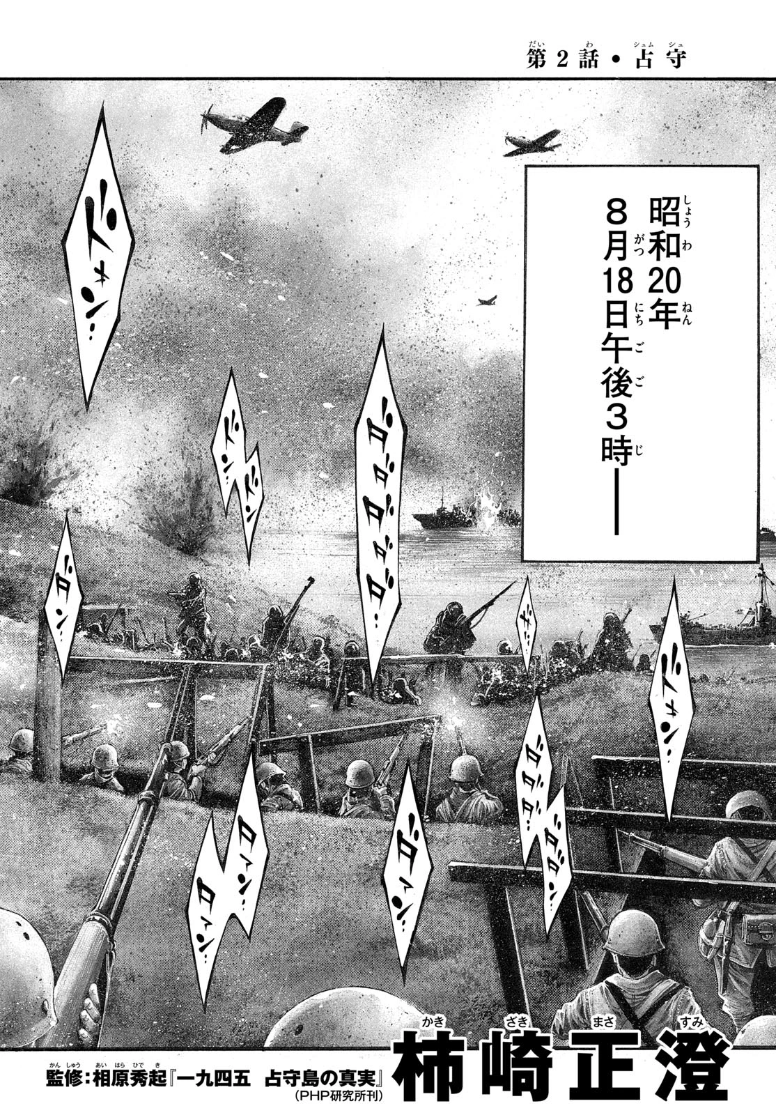極北のゲロイ ～8月17日の開戦～ 第2話 - 2