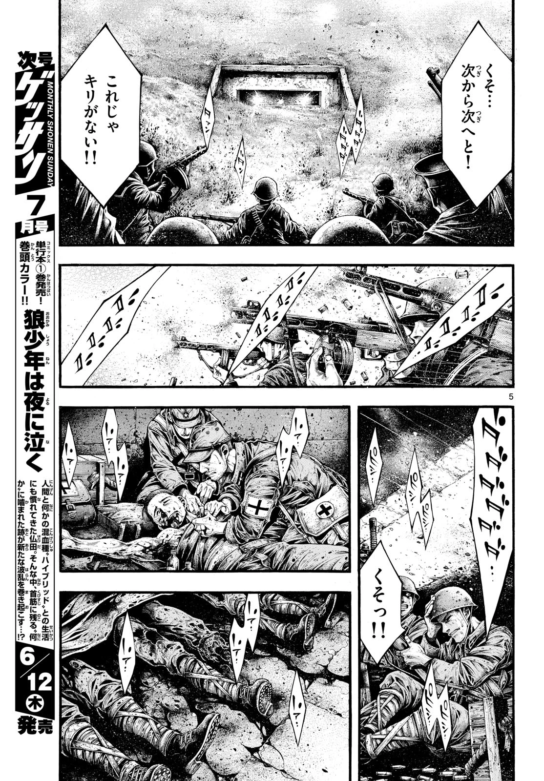 極北のゲロイ ～8月17日の開戦～ 第2話 - 5