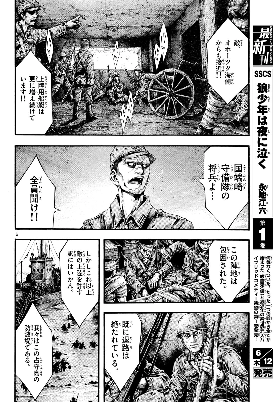 極北のゲロイ ～8月17日の開戦～ 第2話 - 6