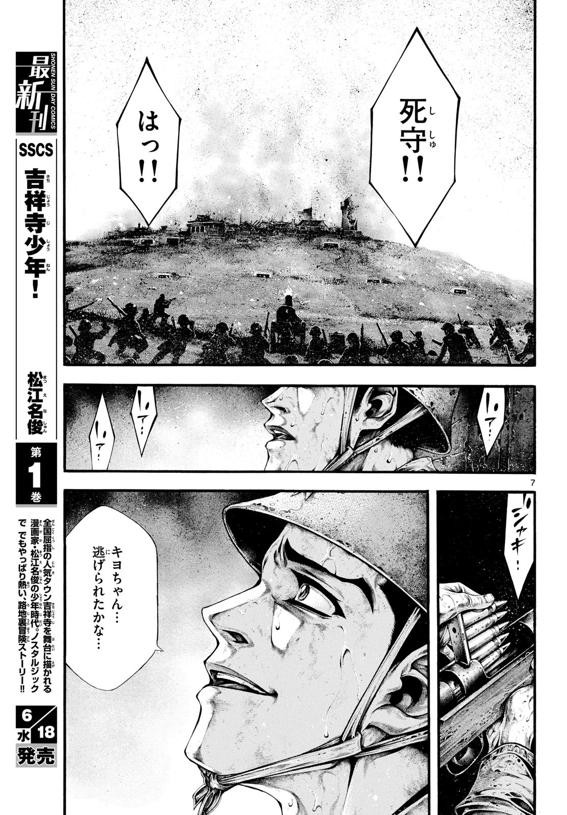 極北のゲロイ ～8月17日の開戦～ 第2話 - 7