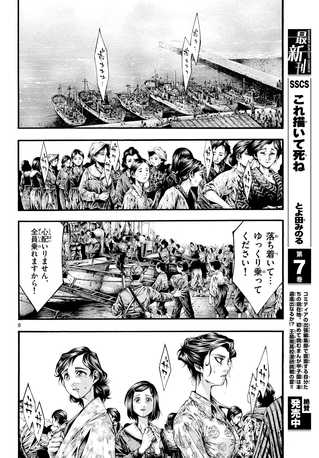 極北のゲロイ ～8月17日の開戦～ 第2話 - 8