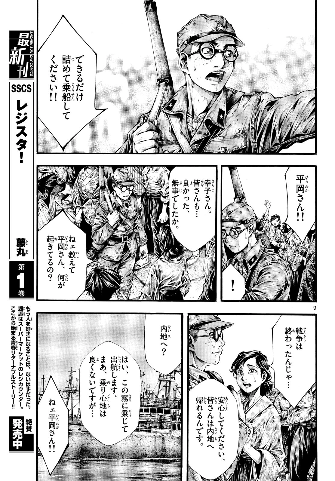 極北のゲロイ ～8月17日の開戦～ 第2話 - 9